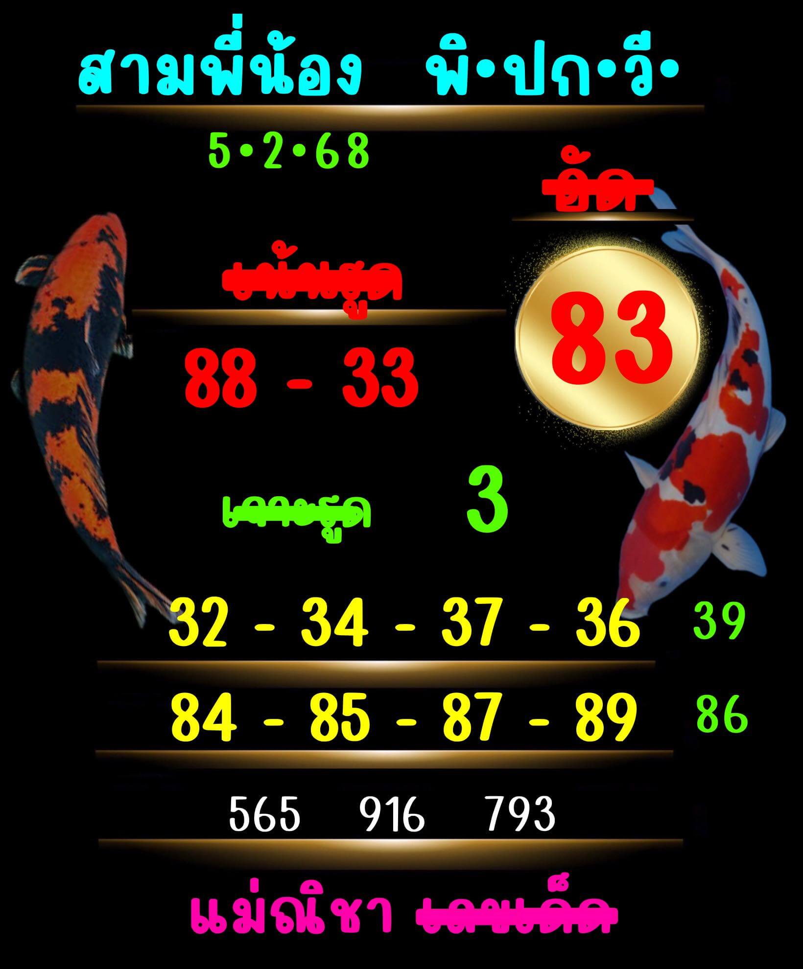 หวยฮานอย 5-2-68 ชุด8