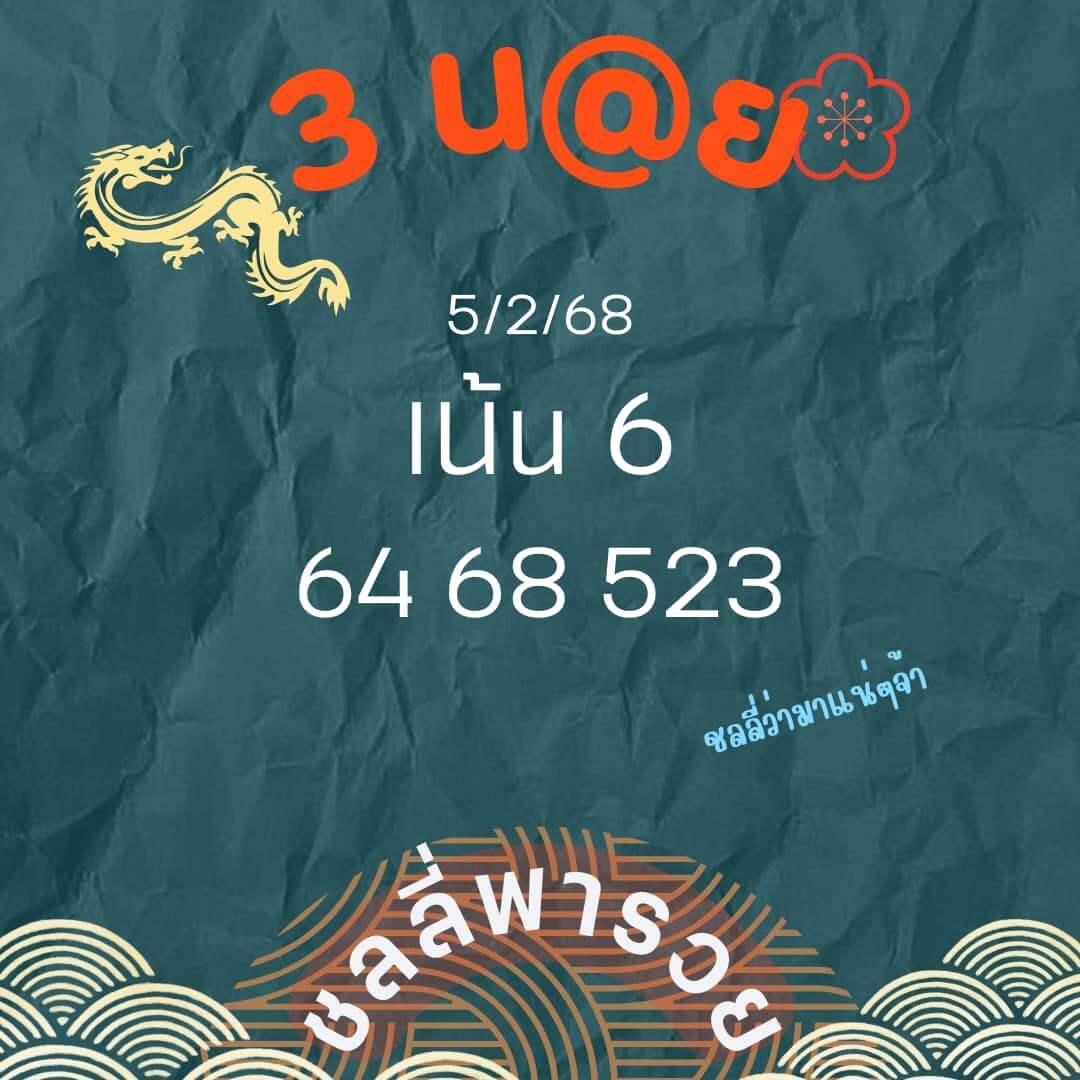 หวยฮานอย 5-2-68 ชุด9