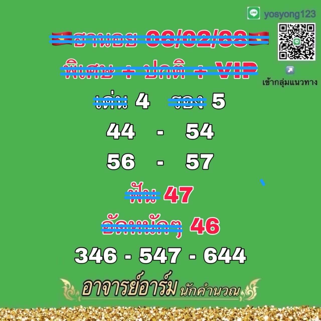 หวยฮานอย 6-2-68 ชุด1