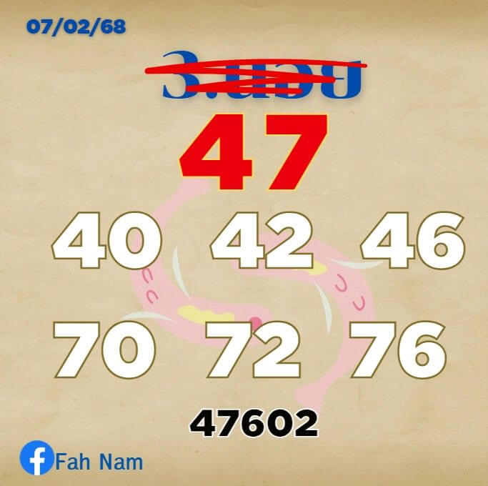 หวยฮานอย 7-2-68 ชุด10
