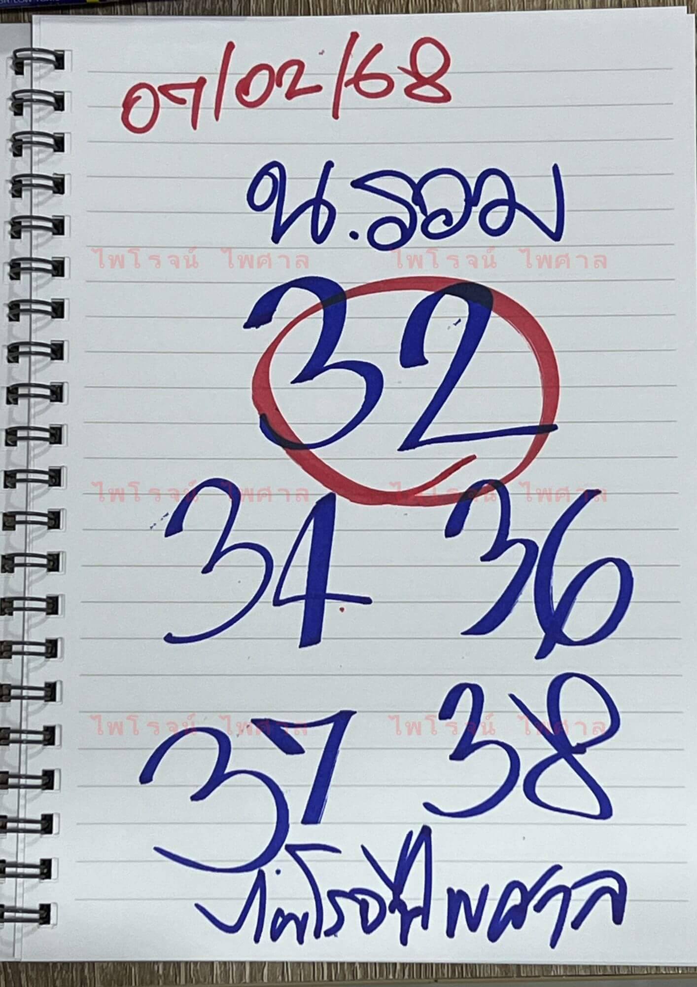หวยฮานอย 7-2-68 ชุด2