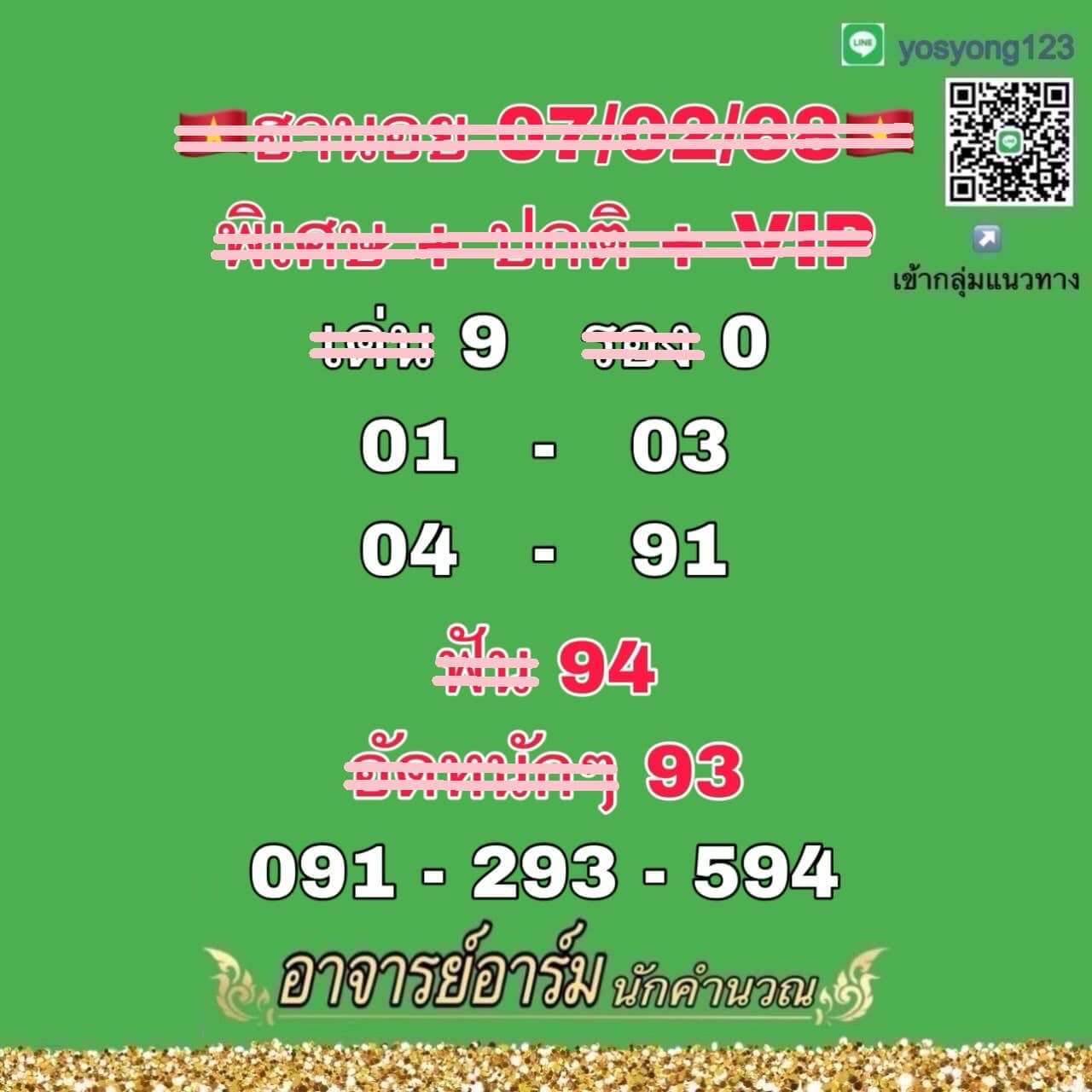 หวยฮานอย 7-2-68 ชุด3