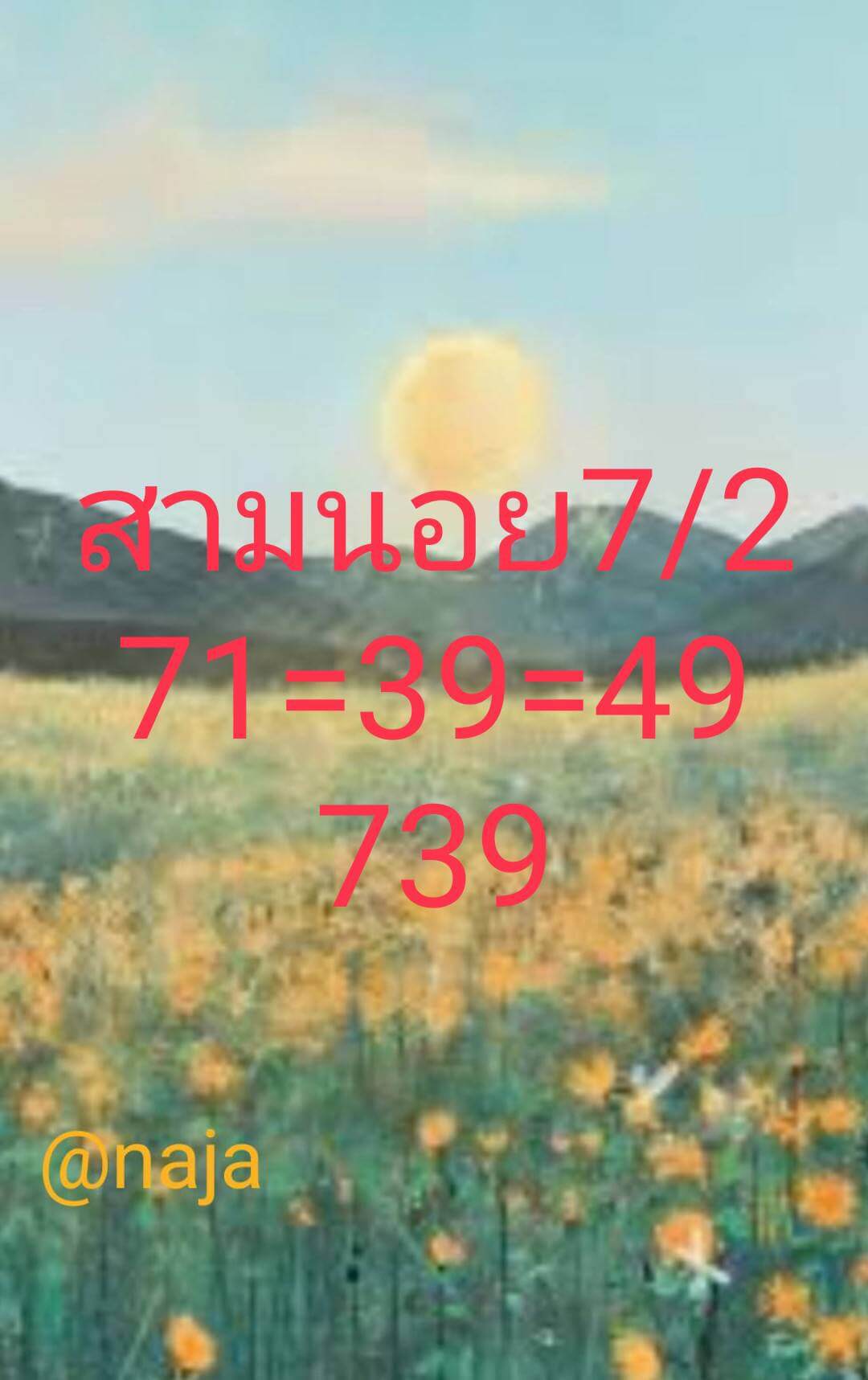 หวยฮานอย 7-2-68 ชุด5