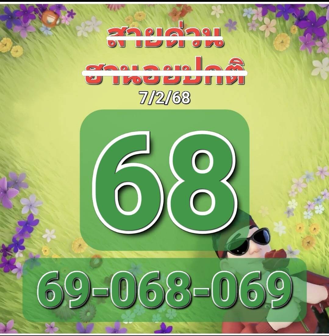 หวยฮานอย 7-2-68 ชุด7