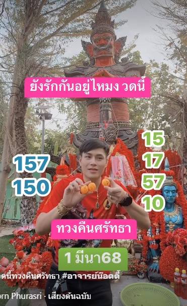 เลขเด็ดอาจารย์น็อตตี้
