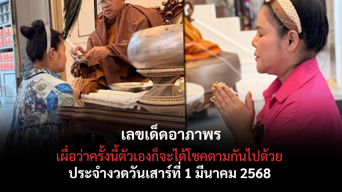 เลขเด็ดอาภาพร