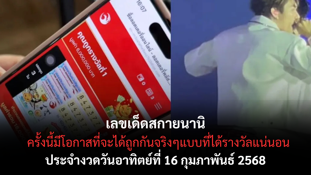 เลขเด็ดสกายนานิ