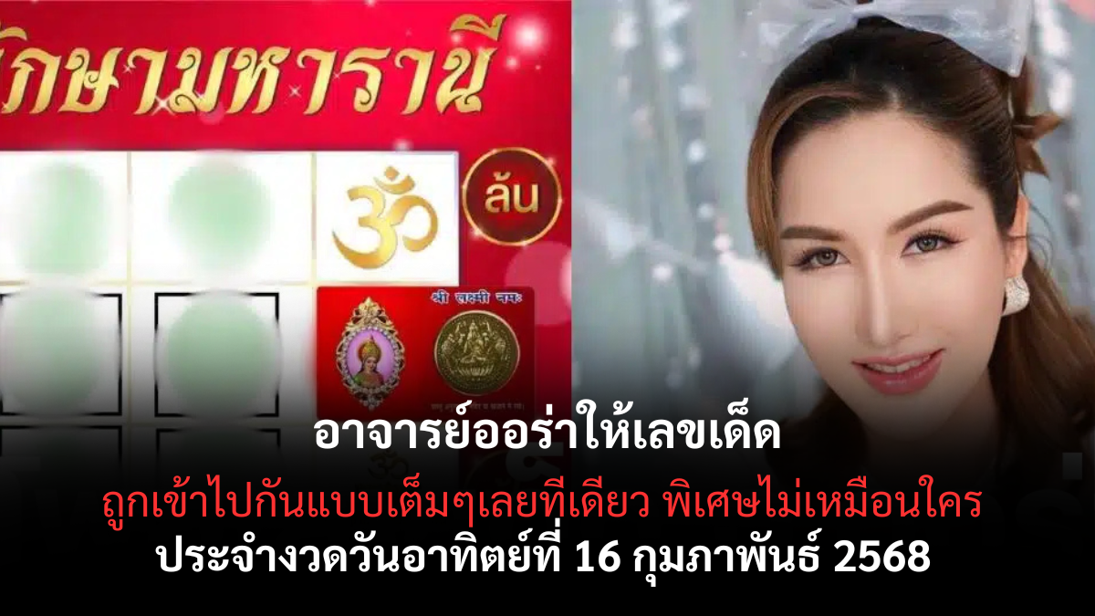 เลขเด็ดทักษามหาราณี