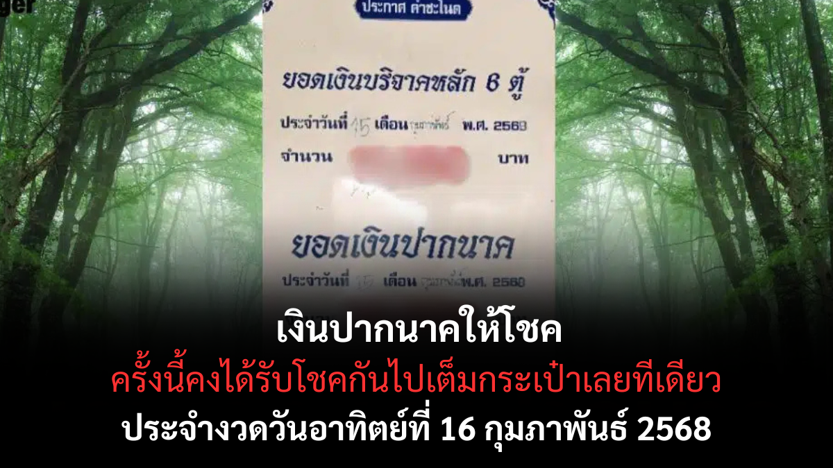 เงินปากนาค