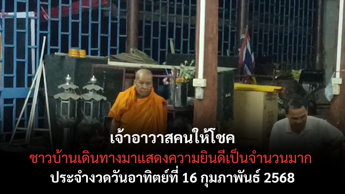 เลขเด็ดเจ้าอาวาส