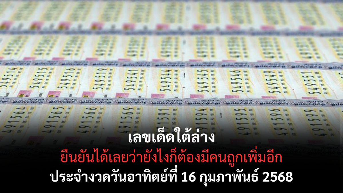 เลขเด็ดใต้ล่าง