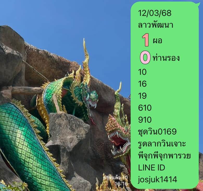 หวยลาว 12-3-68 ชุด5