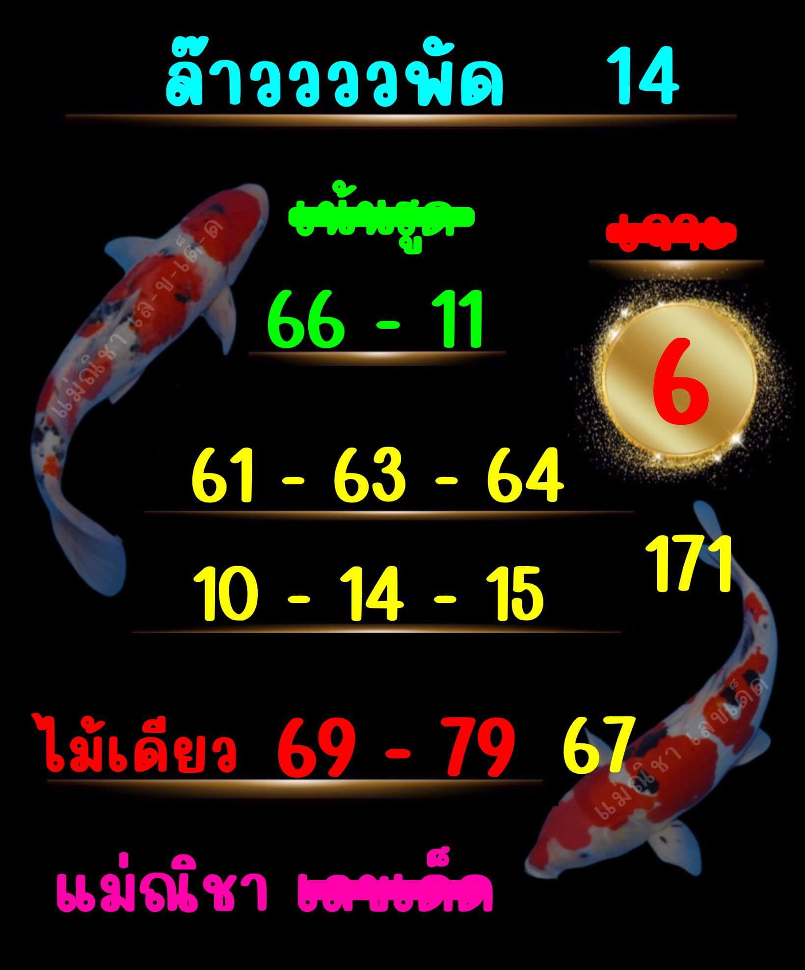 หวยลาว 14-3-68 ชุด5