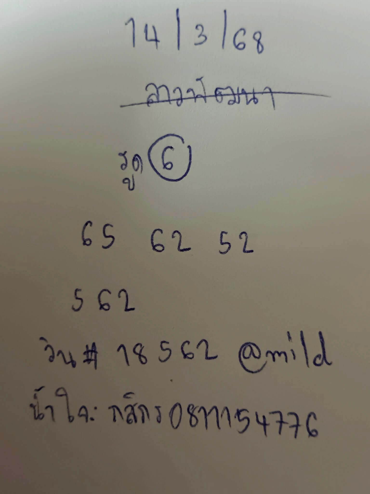 หวยลาว 14-3-68 ชุด8