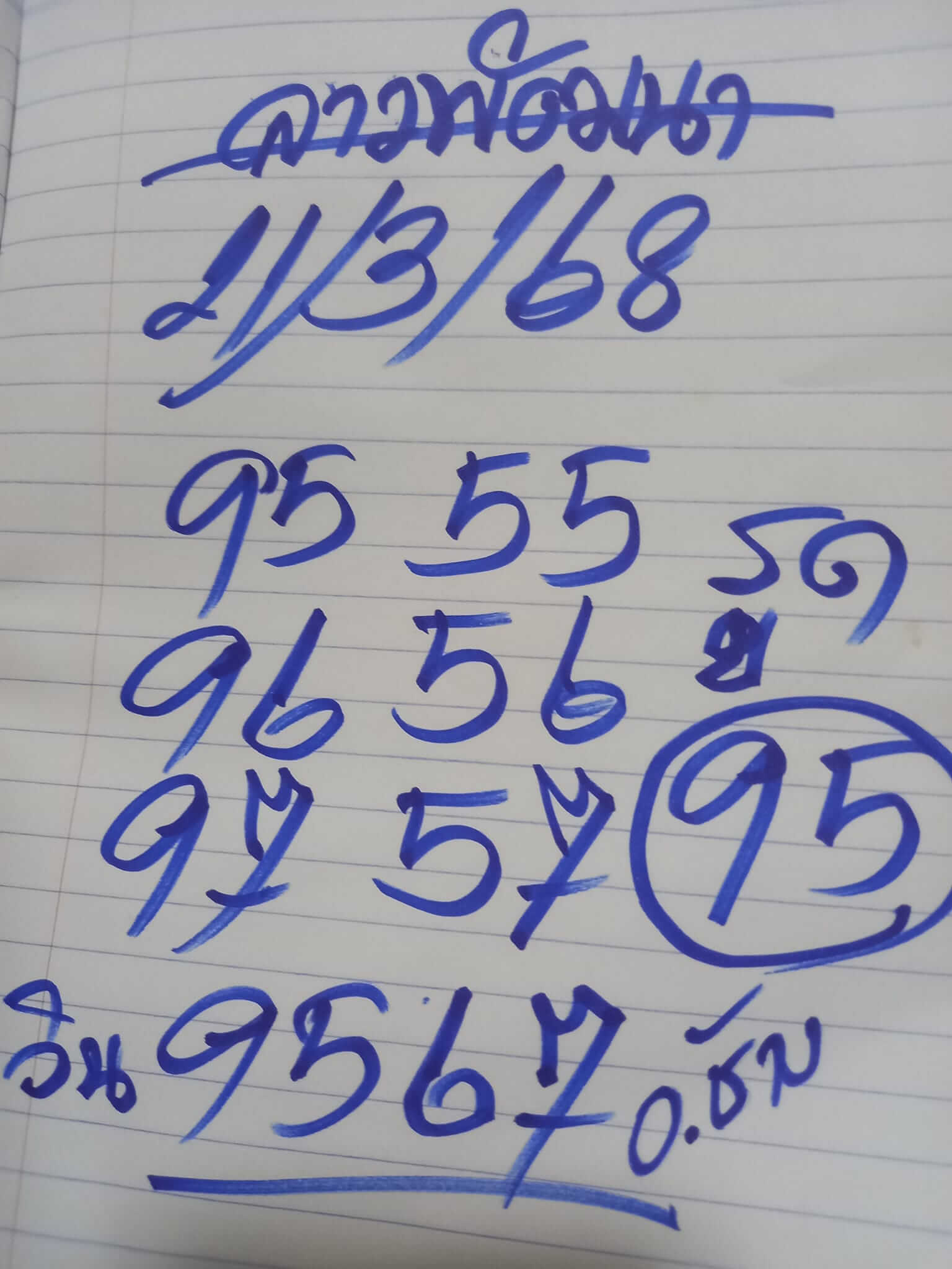 หวยลาว 21-3-68 ชุด5