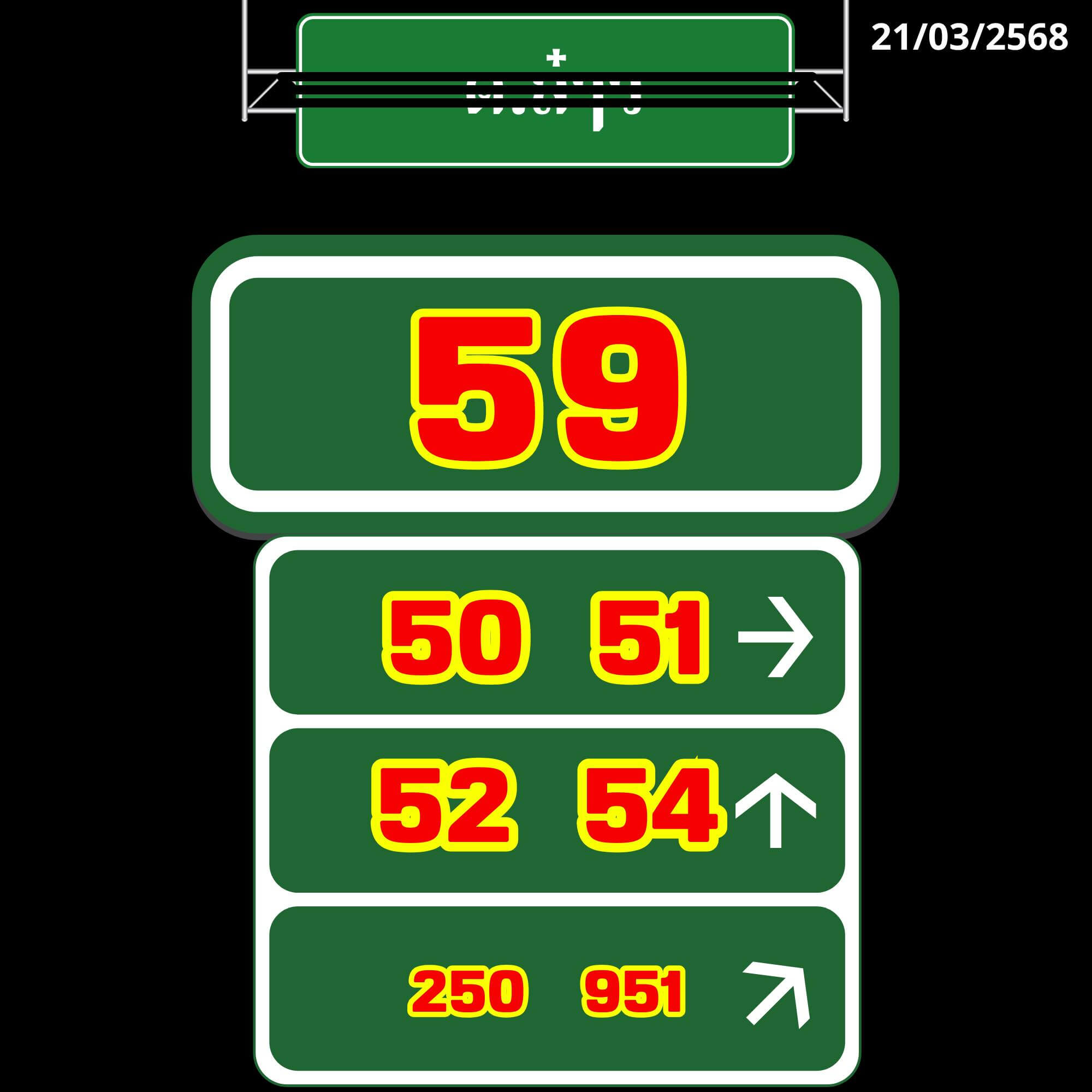 หวยลาว 21-3-68 ชุด6