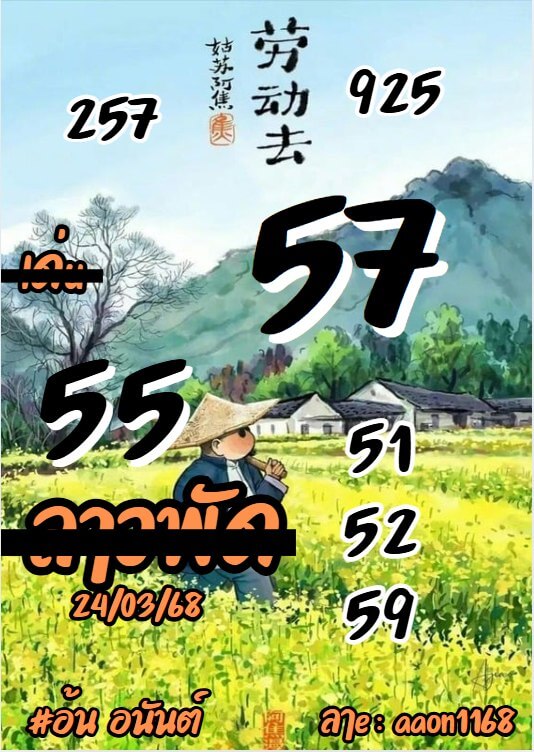 หวยลาว 24-3-68 ชุด2