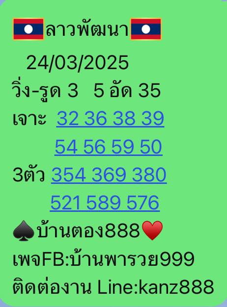 หวยลาว 24-3-68 ชุด7