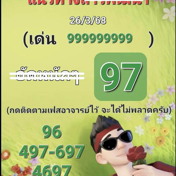 หวยลาว 26-3-68 ชุด10