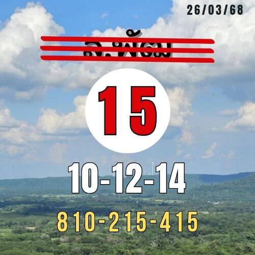 หวยลาว 26-3-68 ชุด9