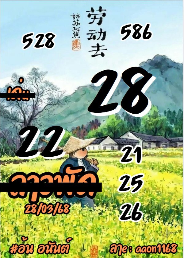 หวยลาว 28-3-68 ชุด1