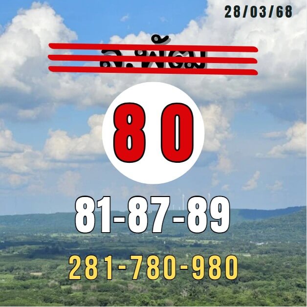 หวยลาว 28-3-68 ชุด4