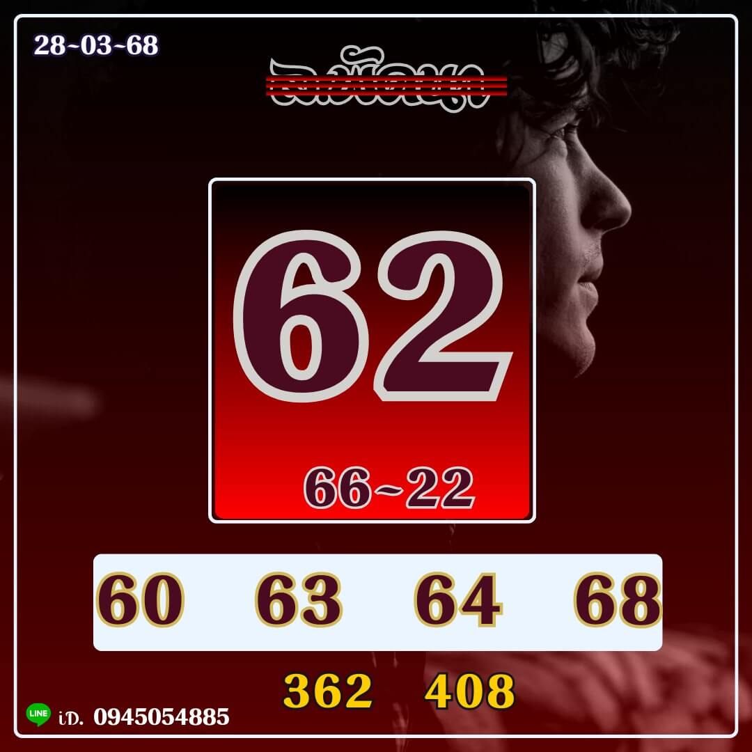 หวยลาว 28-3-68 ชุด5