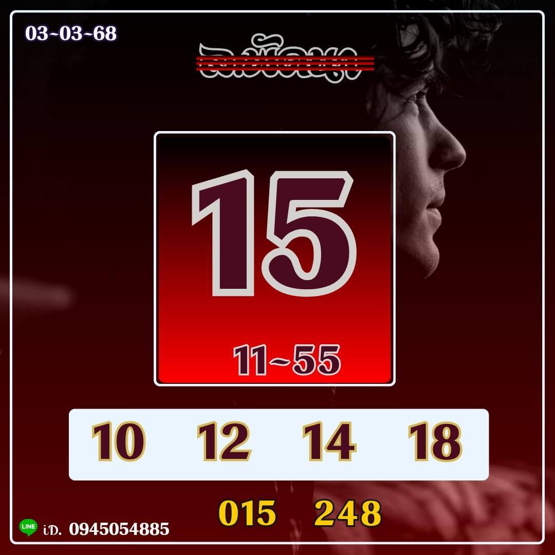 หวยลาว 3-3-68 ชุด5