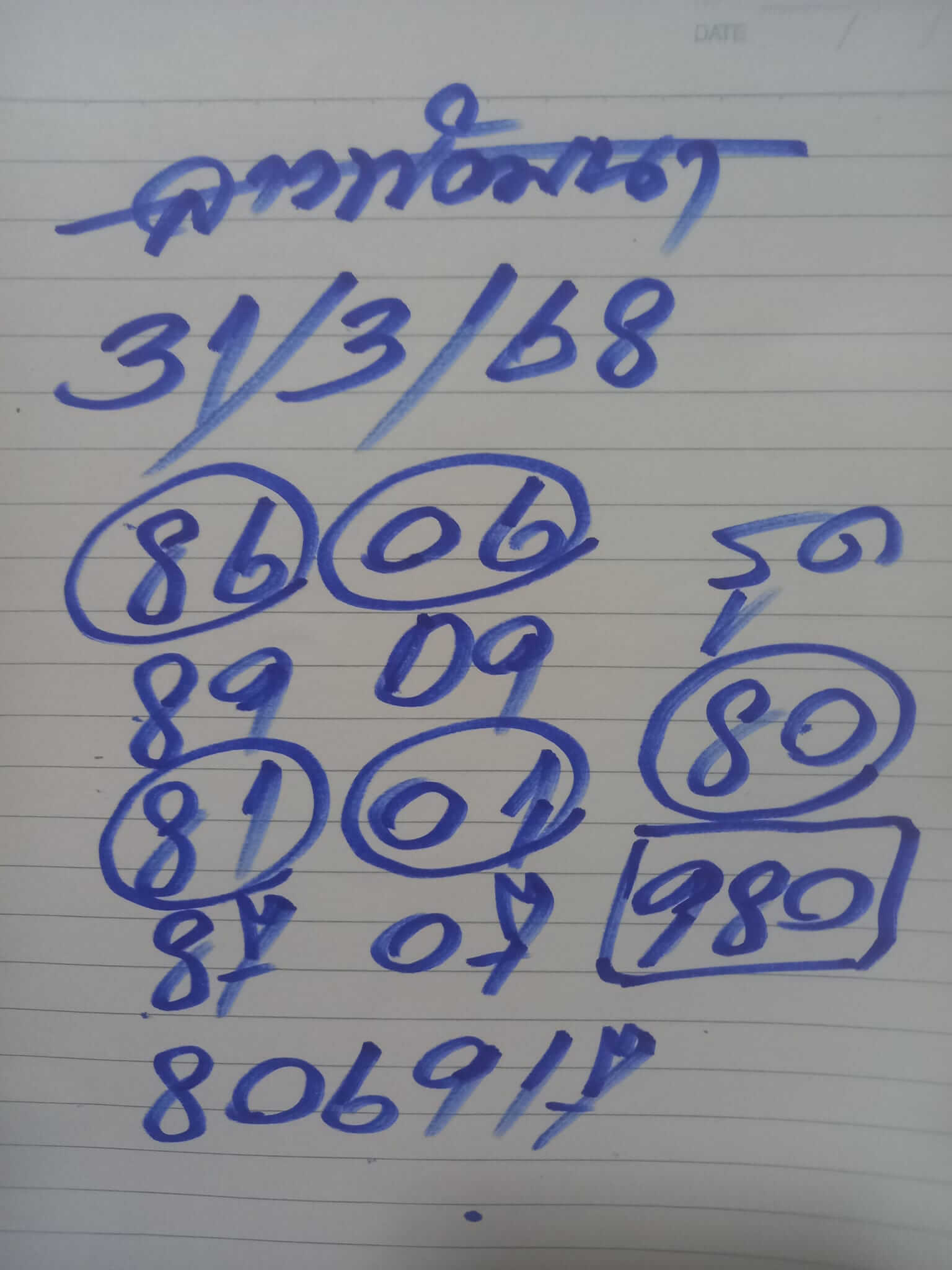 หวยลาว 31-3-68 ชุด2