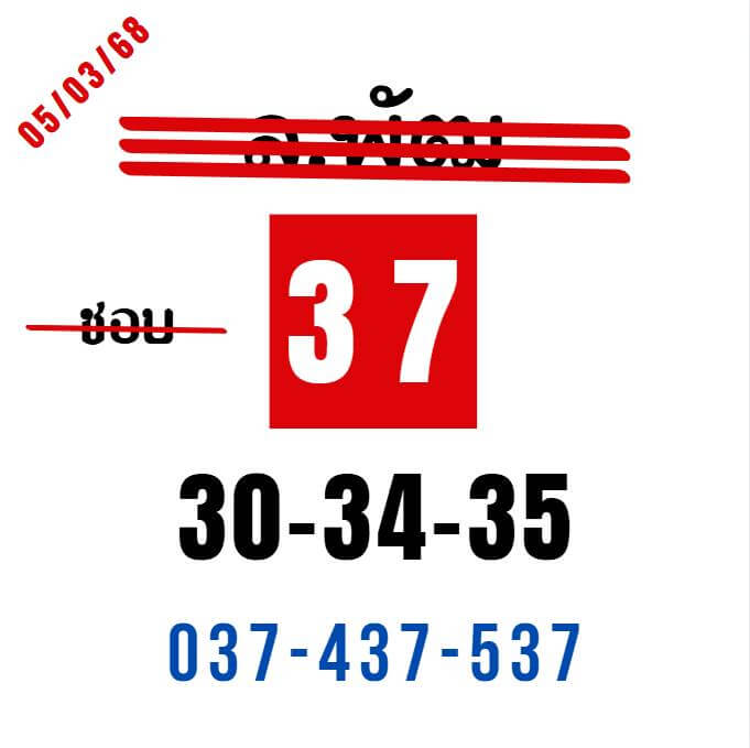 หวยลาว 5-3-68 ชุด1