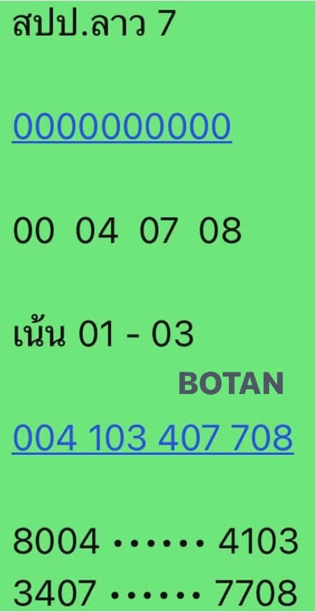 หวยลาว 7-3-68 ชุด3