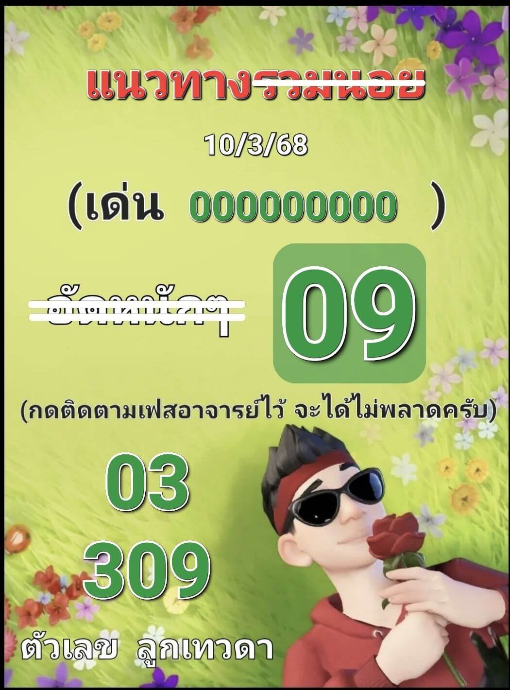 หวยฮานอย 10-3-68 ชุด1