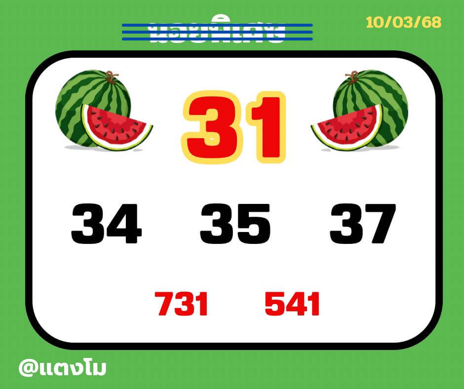 หวยฮานอย 10-3-68 ชุด3