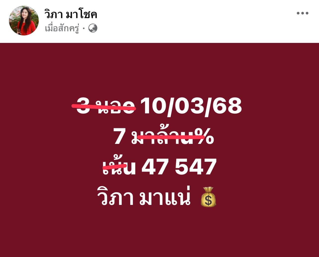 หวยฮานอย 10-3-68 ชุด4
