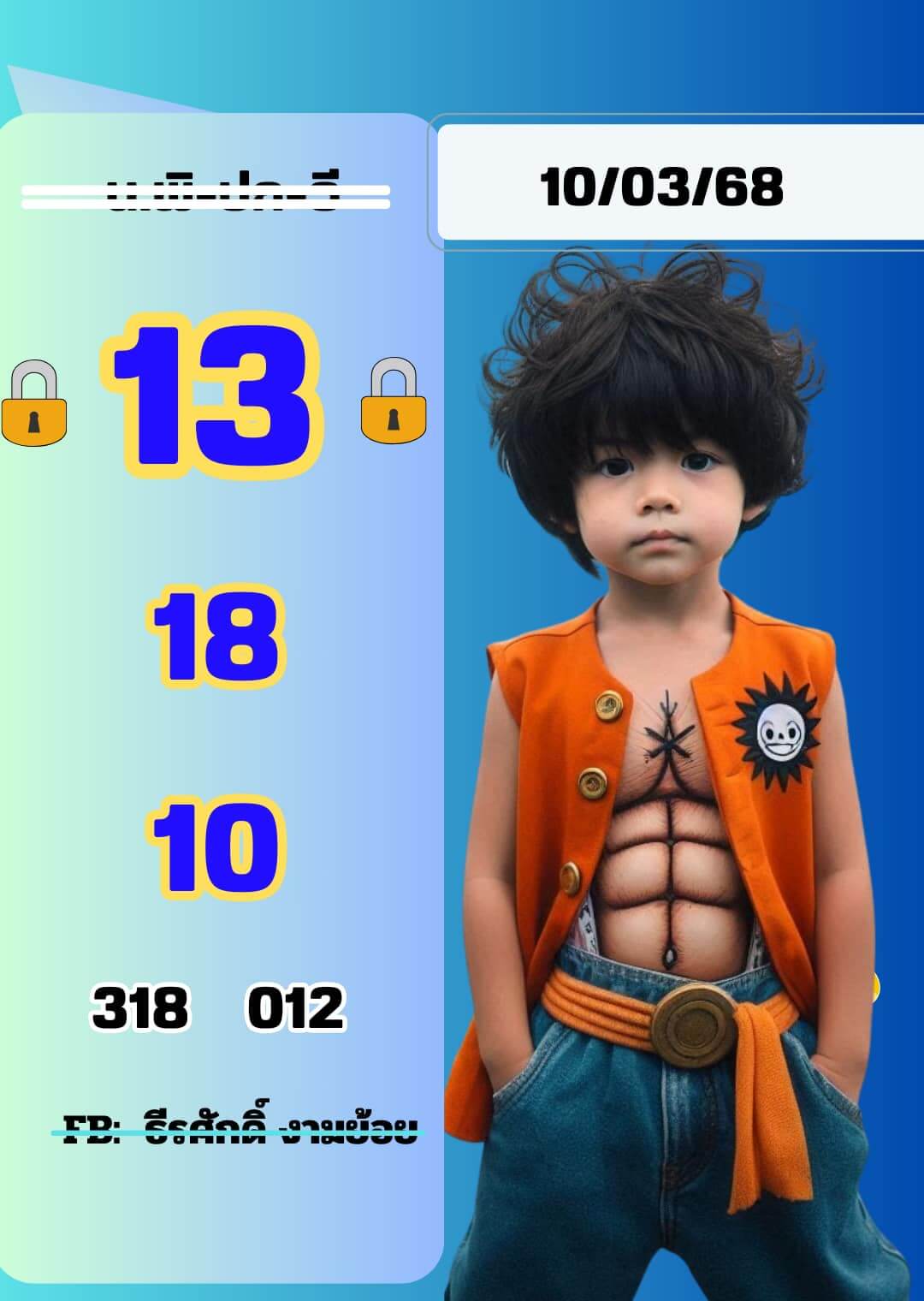 หวยฮานอย 10-3-68 ชุด5