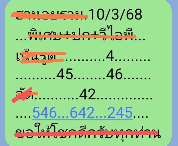 หวยฮานอย 10-3-68 ชุด6