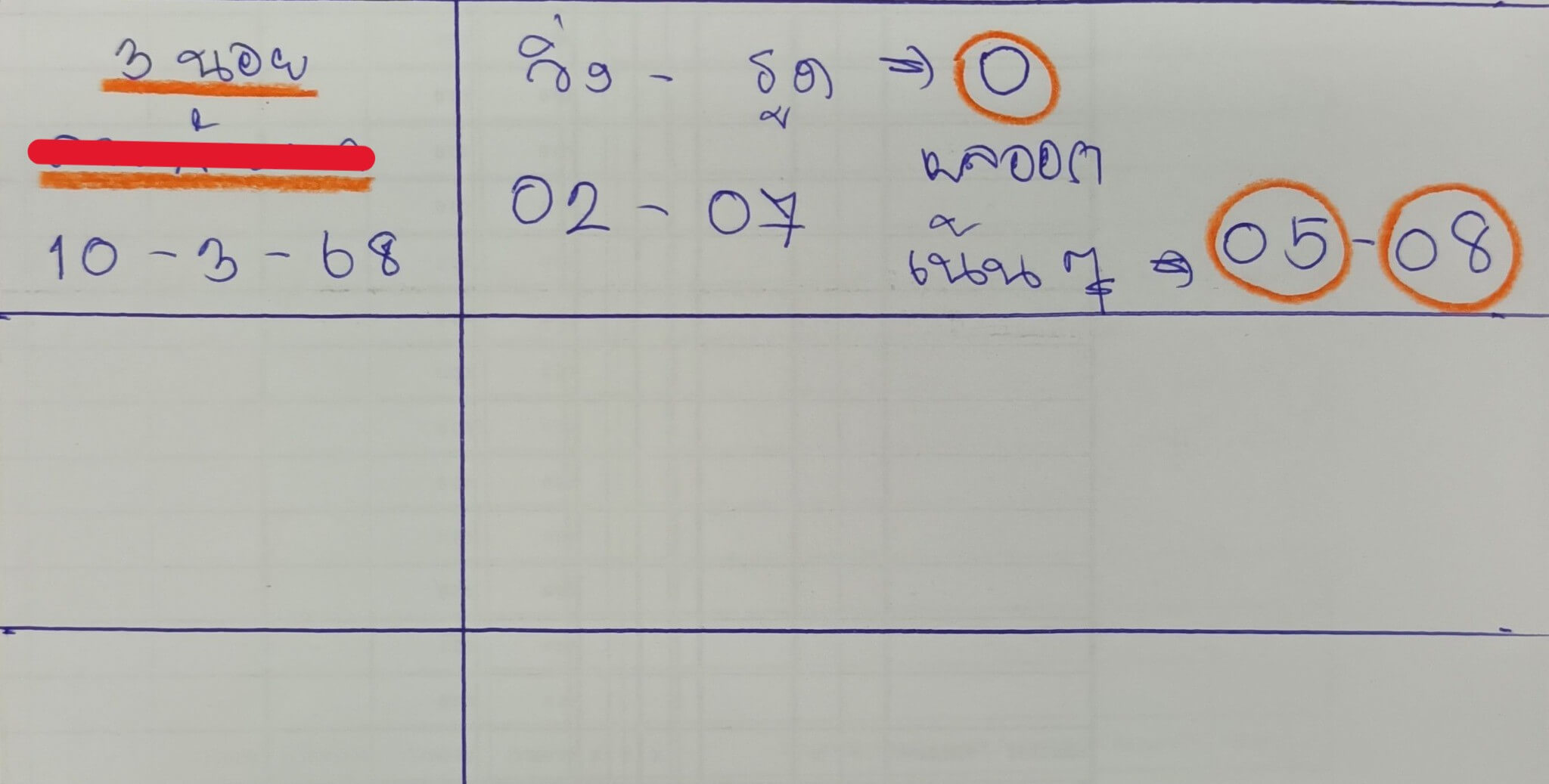หวยฮานอย 10-3-68 ชุด7