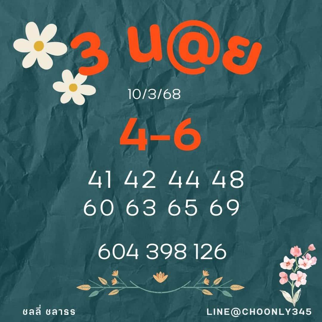 หวยฮานอย 10-3-68 ชุด9