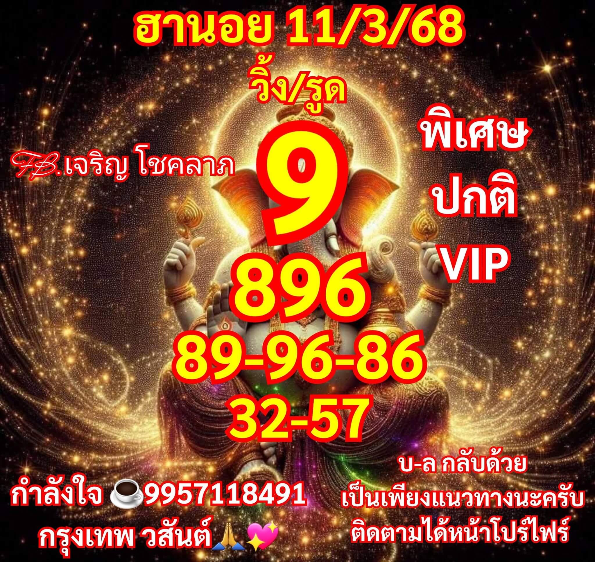 หวยฮานอย 11-3-68 ชุด1
