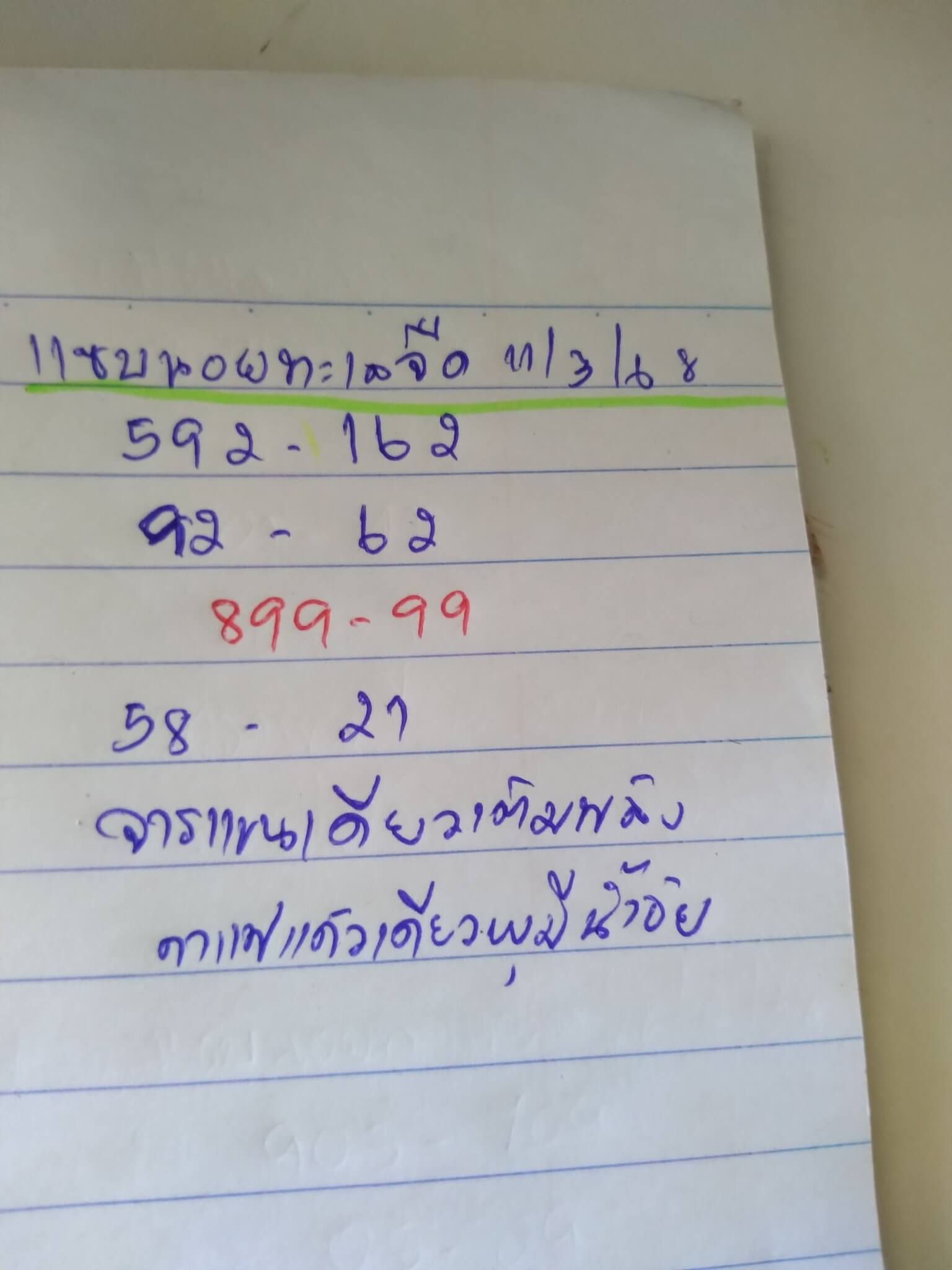 หวยฮานอย 11-3-68 ชุด10