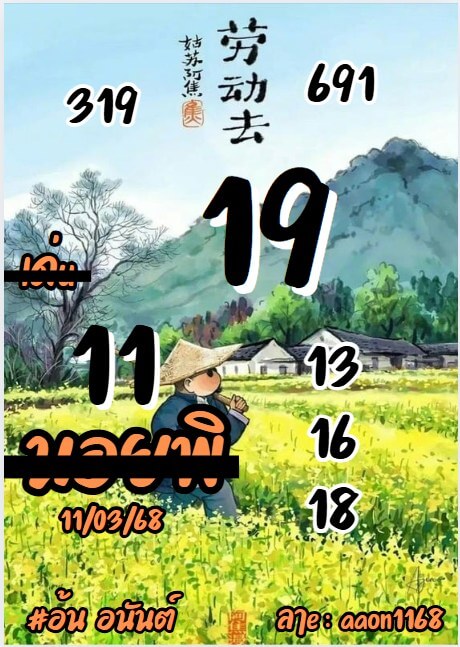 หวยฮานอย 11-3-68 ชุด3