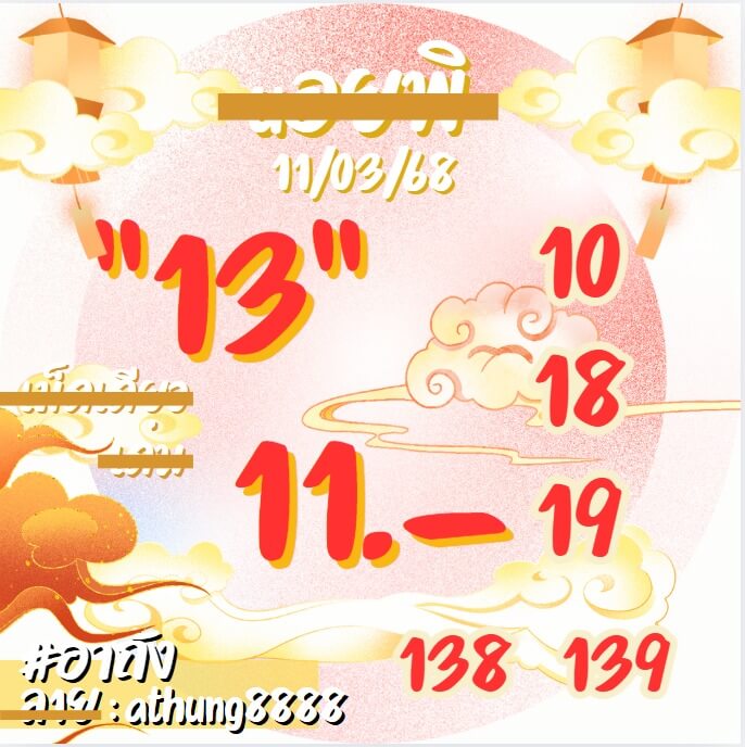 หวยฮานอย 11-3-68 ชุด4