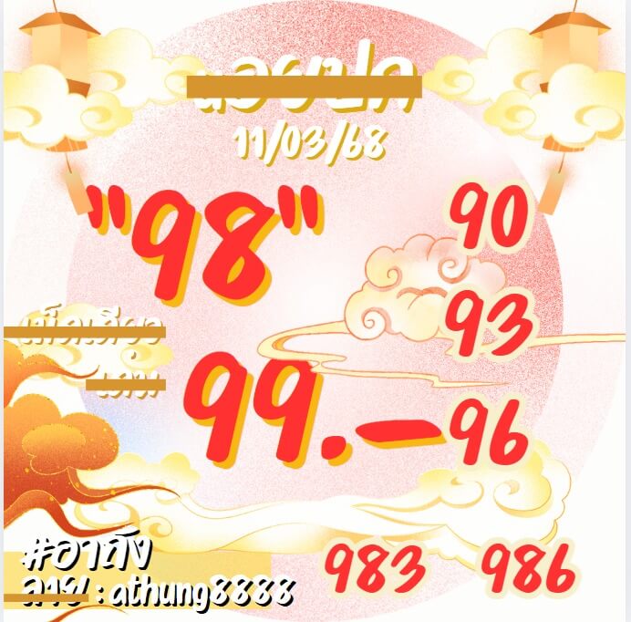 หวยฮานอย 11-3-68 ชุด5