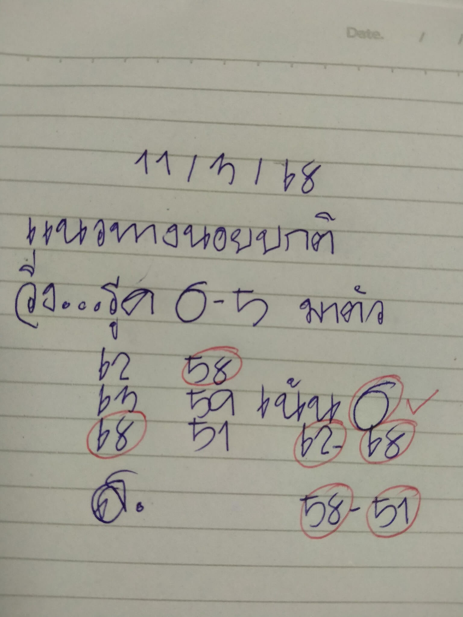 หวยฮานอย 11-3-68 ชุด8