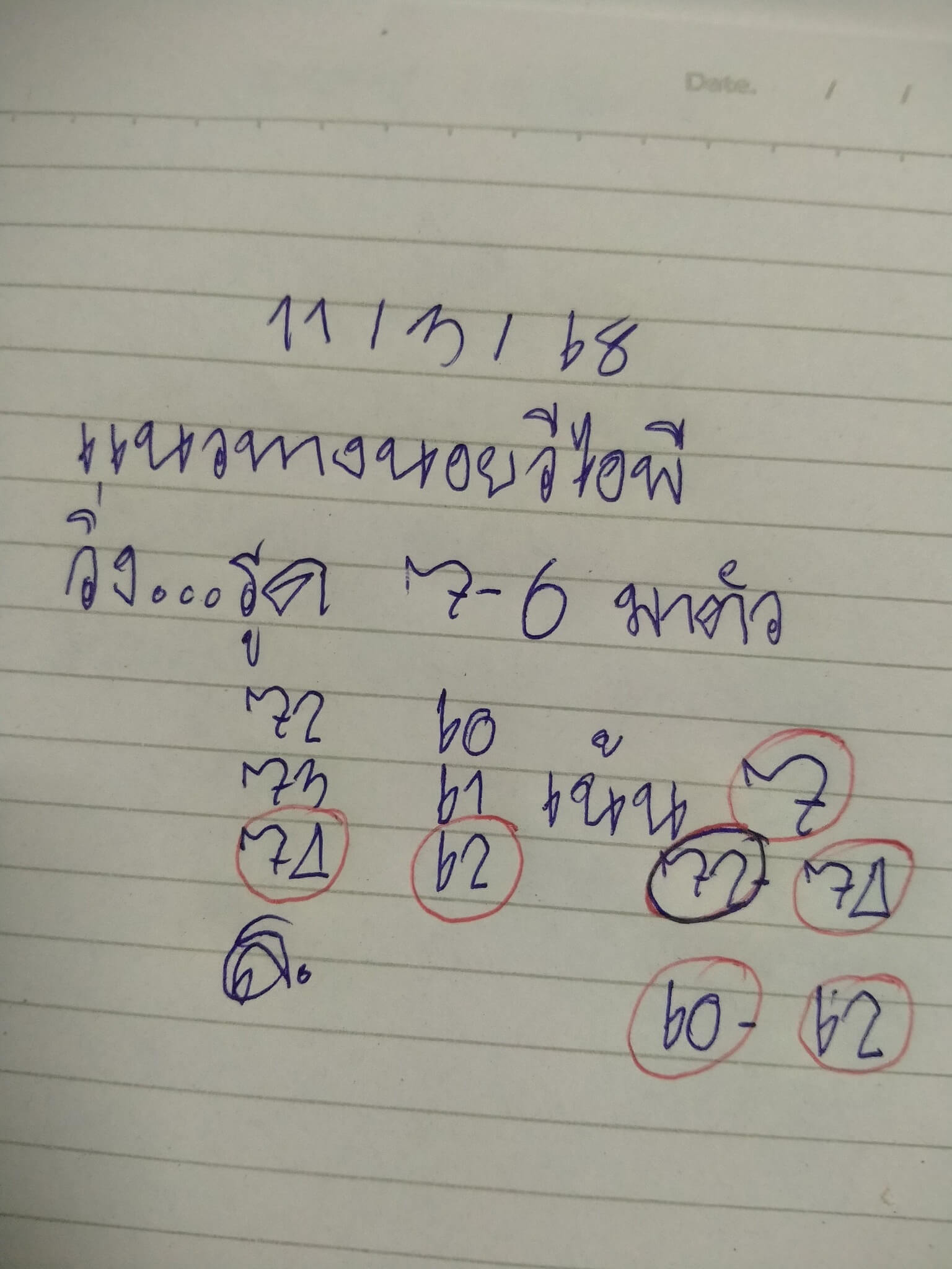 หวยฮานอย 11-3-68 ชุด9