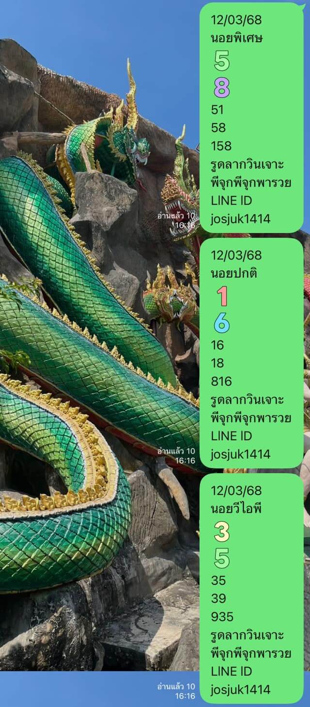 หวยฮานอย 12-3-68 ชุด2