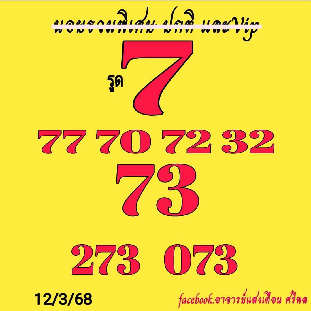หวยฮานอย 12-3-68 ชุด4