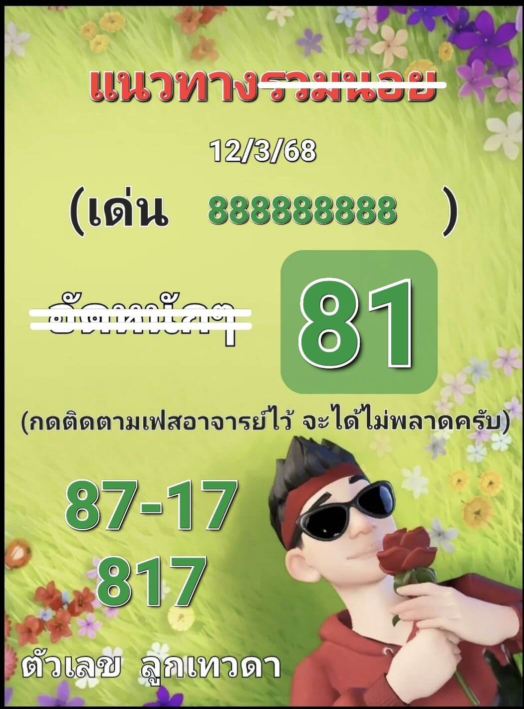 หวยฮานอย 12-3-68 ชุด5