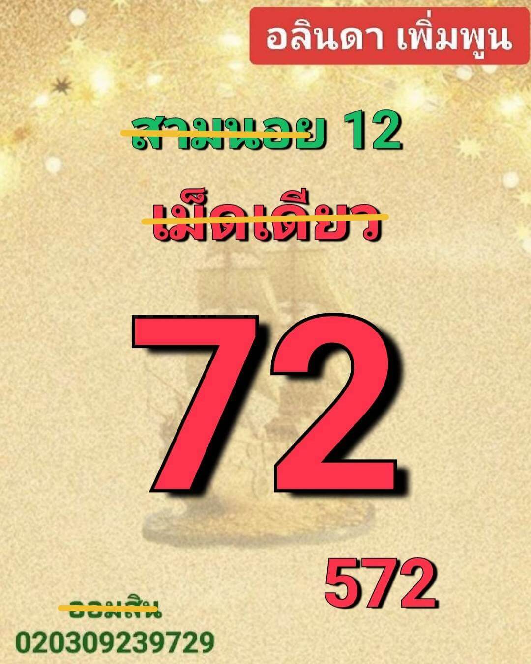 หวยฮานอย 12-3-68 ชุด6