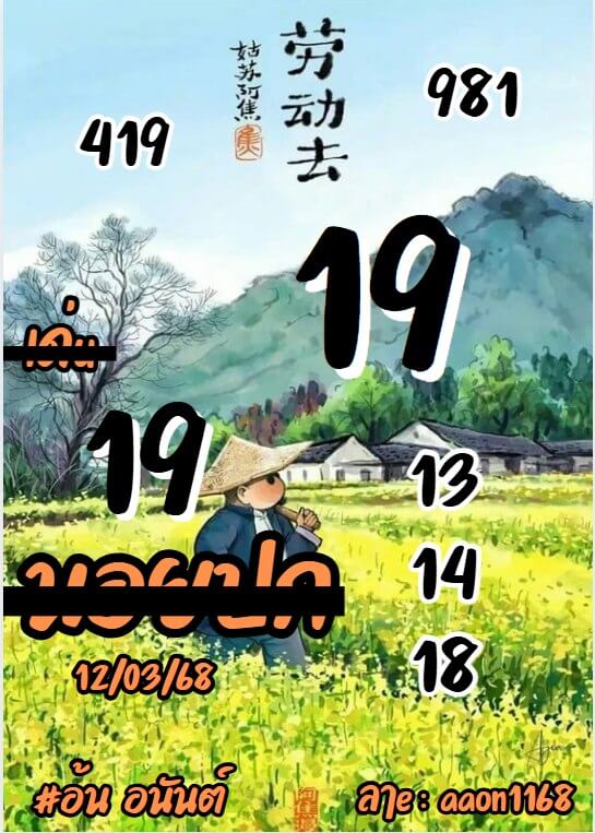 หวยฮานอย 12-3-68 ชุด7